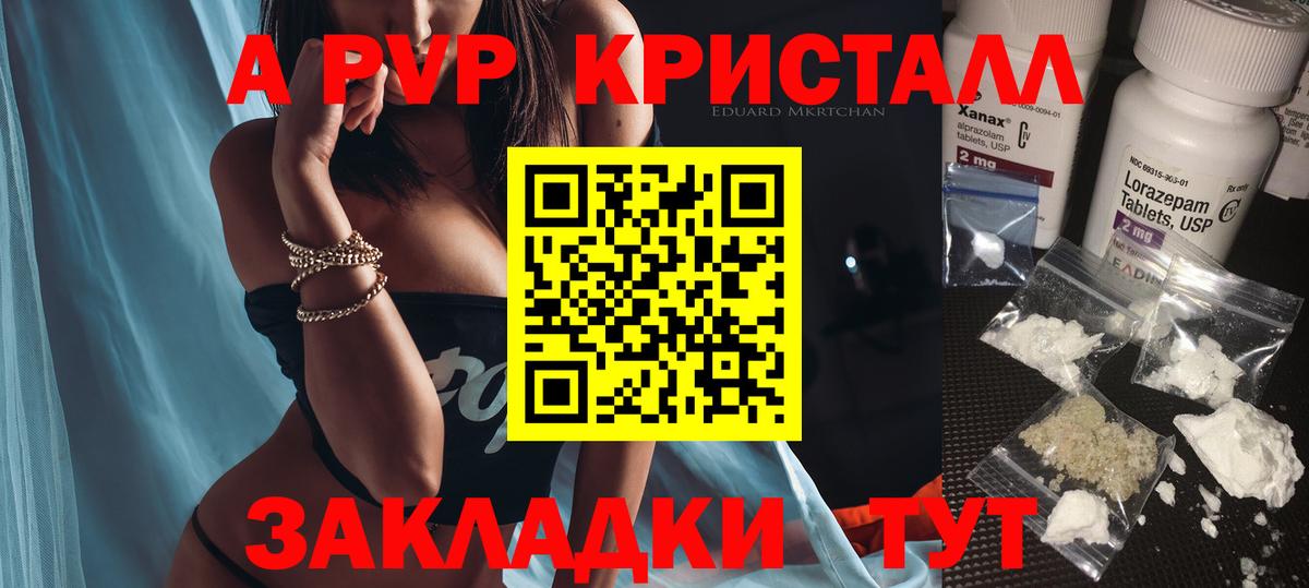 Клин  A PVP VHQ  Вход с VPN  Альфа ПВП кристаллы  A PVP СК 