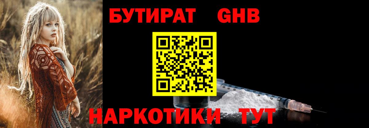 Клин  БУТИРАТ 1.4BDO  Вход с VPN 