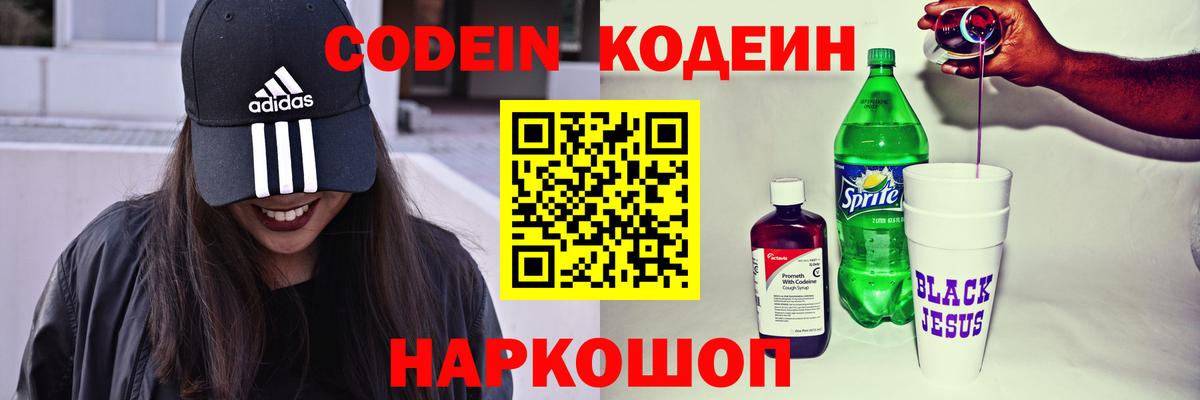 Клин  Codein напиток Lean (лин)  Вход с VPN 