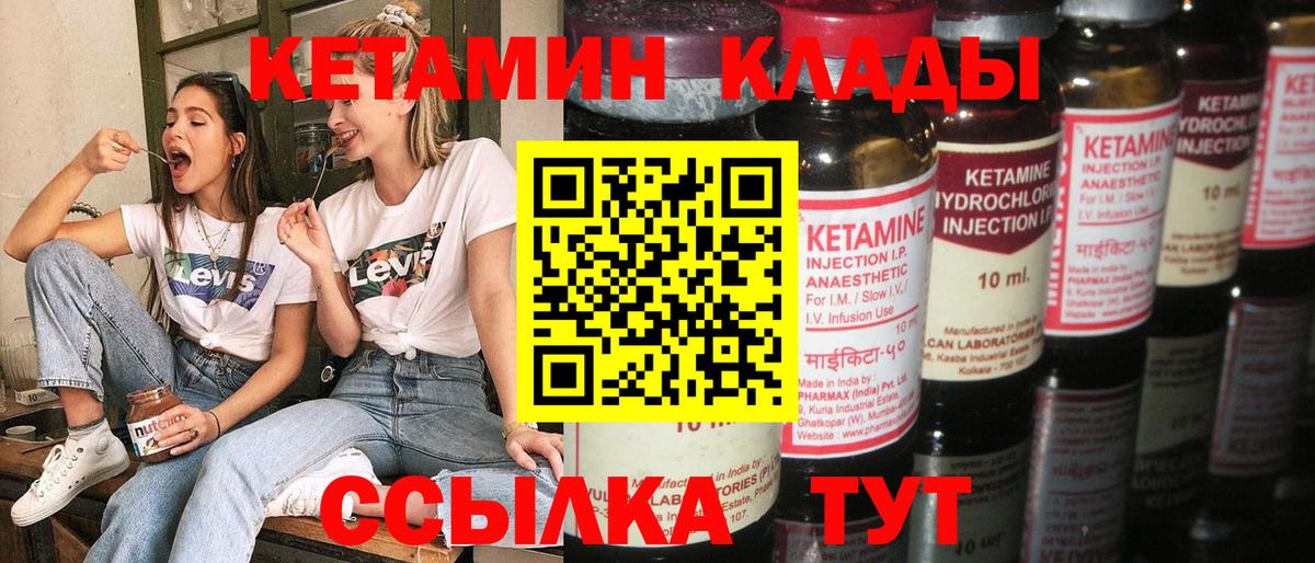 КЕТАМИН VHQ  Вход с VPN  Клин  Кетамин VHQ 