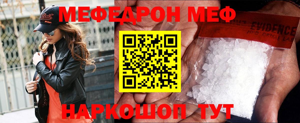 МЕФ кристаллы Клин